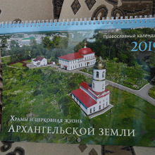 Отдается в дар Православный календарь