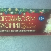 Отдается в дар Волшебная бумага для исполнения желаний.