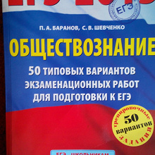 Отдается в дар Обществознание ЕГЭ-2015