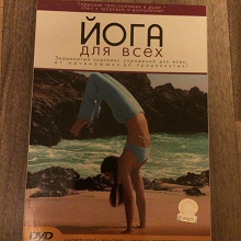 Отдается в дар Йога на DVD