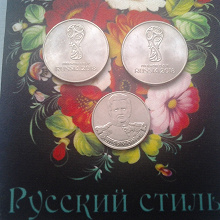 Отдается в дар Российские монеты
