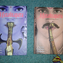 Отдается в дар Книга «Махабхарата»