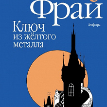 Отдается в дар Книга Макса Фрая