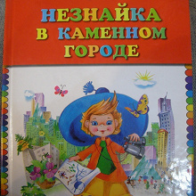 Отдается в дар Детская книга