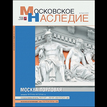 Отдается в дар Журнал Московское наследие шикарный с иллюстрациями