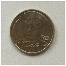 Отдается в дар *Монета 2 рубля Гагарин