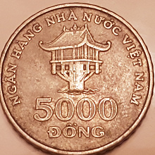 Отдается в дар Монета Вьетнам