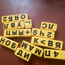 Отдается в дар азбука для малышей в виде пластмассовых кубиков.