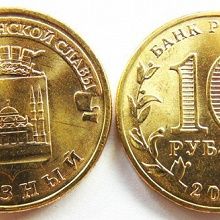 Отдается в дар 10 рублей