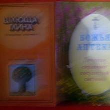 Отдается в дар Книги по фито- и глинотерапии