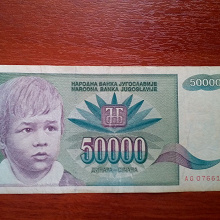 Отдается в дар 50000 динаров, 1992