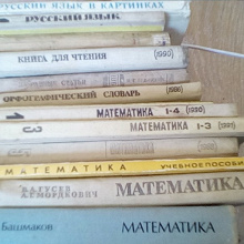 Отдается в дар советские учебники и пособия