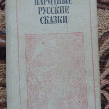 Отдается в дар книги детям… сказки.