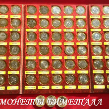 Отдается в дар монеты 10 рублей биметалл на 330 рублей