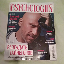 Отдается в дар Журнал PSYCHOLOGIES за октябрь 2018