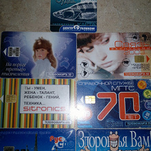 Отдается в дар Таксофонные карточки