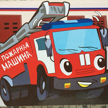 Отдается в дар Книга о пожарной безопасности для детей