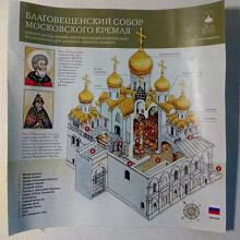 Отдается в дар Путеводитель по Благовещенскому Собору Кремля