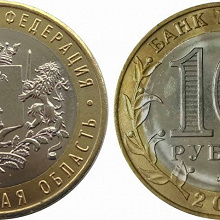 Отдается в дар Ульяновская область 10 рублей