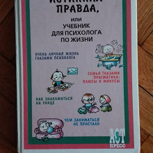 Отдается в дар Книга по психологии