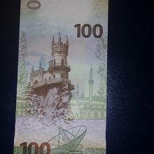 Отдается в дар Банкнота «Крым» 100 рублей