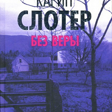 Отдается в дар Книга триллер
