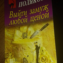 Отдается в дар Книга Поляковой