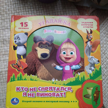 Отдается в дар Детская книжка Маша и Медведь