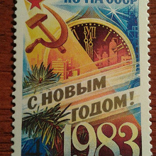 Отдается в дар Новогодние почтовые марочки СССР.