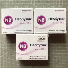 Отдается в дар Необутин 200мг 3 пачки по 30 таблеток