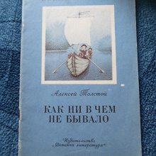 Отдается в дар Детские книжки времен СССР