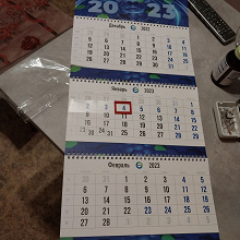 Отдается в дар Календарь квартальный 2023