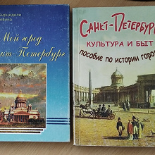 Отдается в дар Книги по истории Петербурга