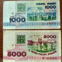 Отдается в дар Боны Белоруссии 1992 года.