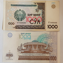 Отдается в дар Банкнота Узбекистана 1000 сум