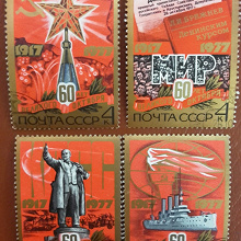Отдается в дар 60-летие Великой Октябрьской революции марки