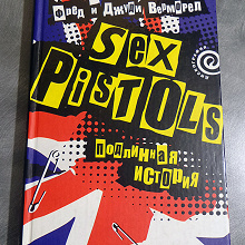 Отдается в дар Книга Sex Pistols подлинная история