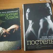 Отдается в дар Книги.Януш Вишневский.