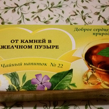 Отдается в дар Травяной сбор, чай от камней в желчном пузыре