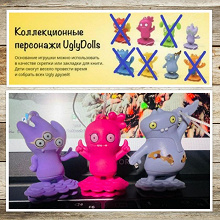 Отдается в дар Киндер — фигурки коллекционные — Ugly Dolls