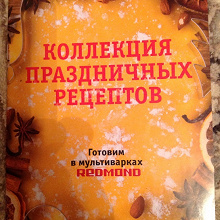 Отдается в дар Рецепты на НГ