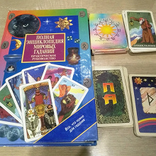 Отдается в дар Книга гаданий и карты
