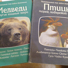 Отдается в дар Советские книги серии «Удивительный мир животных»