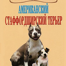 Отдается в дар Книга про собак.