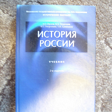 Отдается в дар Учебное пособие по Истории России