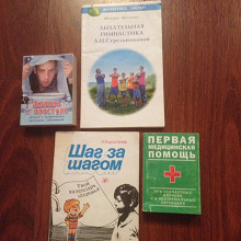 Отдается в дар Книги (советы врачей)