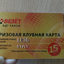 Отдается в дар Призовая клубная карта