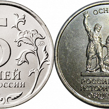 Отдается в дар 5 рублей 2016