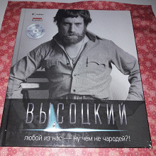 Отдается в дар Книги о Высоцком с дисками