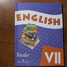 Отдается в дар ENGLISH Reader VII / Книга для чтения для 7 класса